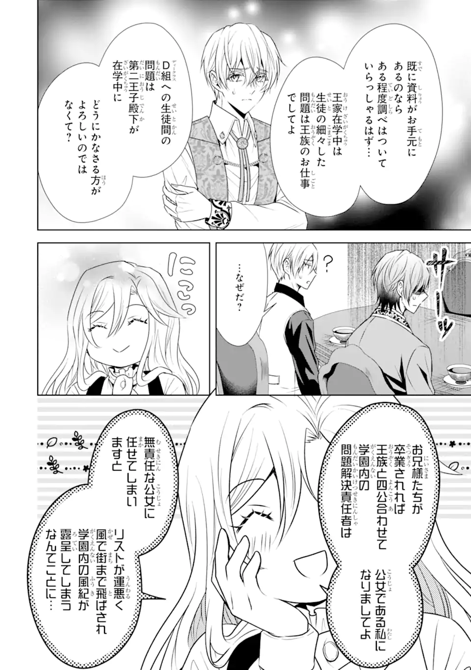 Kitai no Akujo, Sandome no Jinsei de "Musai Munou" wo Tanoshimu Chapter 21.2 7ページ
