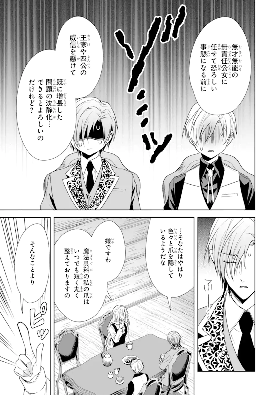 Kitai no Akujo, Sandome no Jinsei de "Musai Munou" wo Tanoshimu Chapter 21.2 8ページ