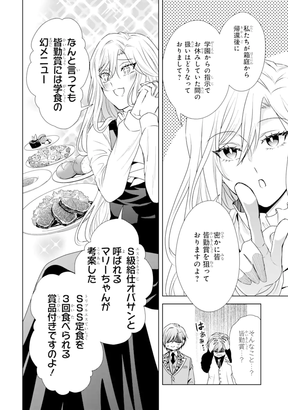 Kitai no Akujo, Sandome no Jinsei de "Musai Munou" wo Tanoshimu Chapter 21.2 9ページ