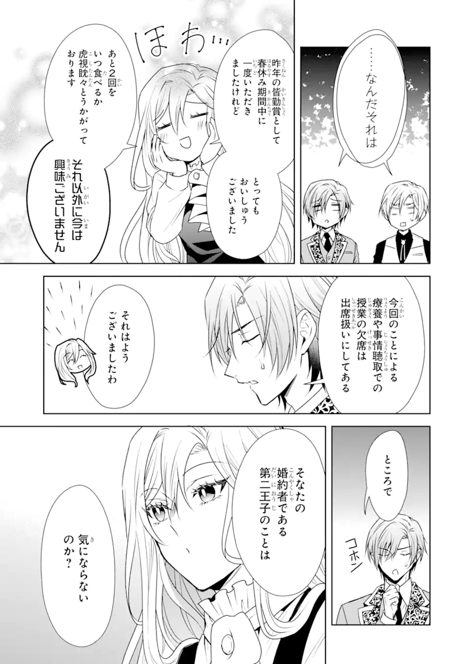 Kitai no Akujo, Sandome no Jinsei de "Musai Munou" wo Tanoshimu Chapter 21.2 10ページ