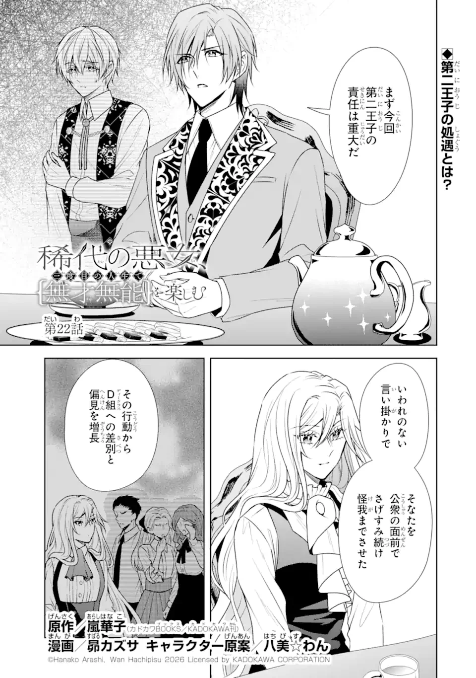 Kitai no Akujo, Sandome no Jinsei de "Musai Munou" wo Tanoshimu Chapter 22.1 1ページ