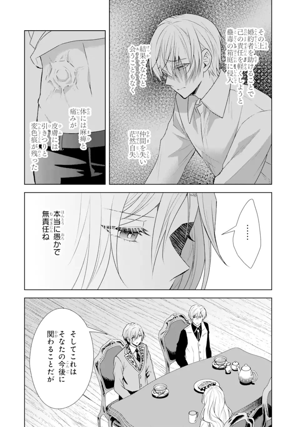 Kitai no Akujo, Sandome no Jinsei de "Musai Munou" wo Tanoshimu Chapter 22.1 2ページ
