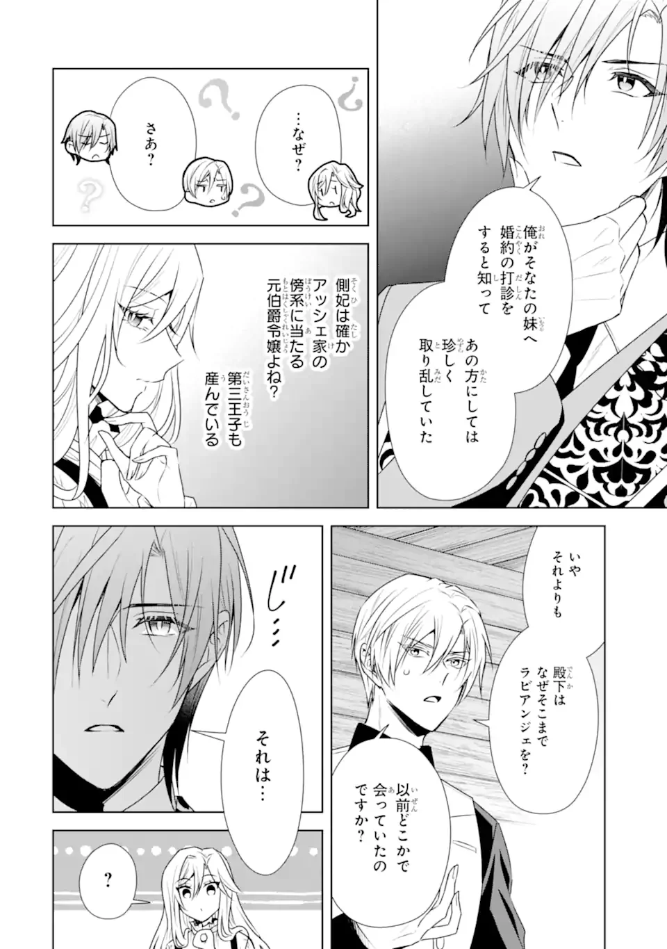 Kitai no Akujo, Sandome no Jinsei de "Musai Munou" wo Tanoshimu Chapter 22.1 12ページ