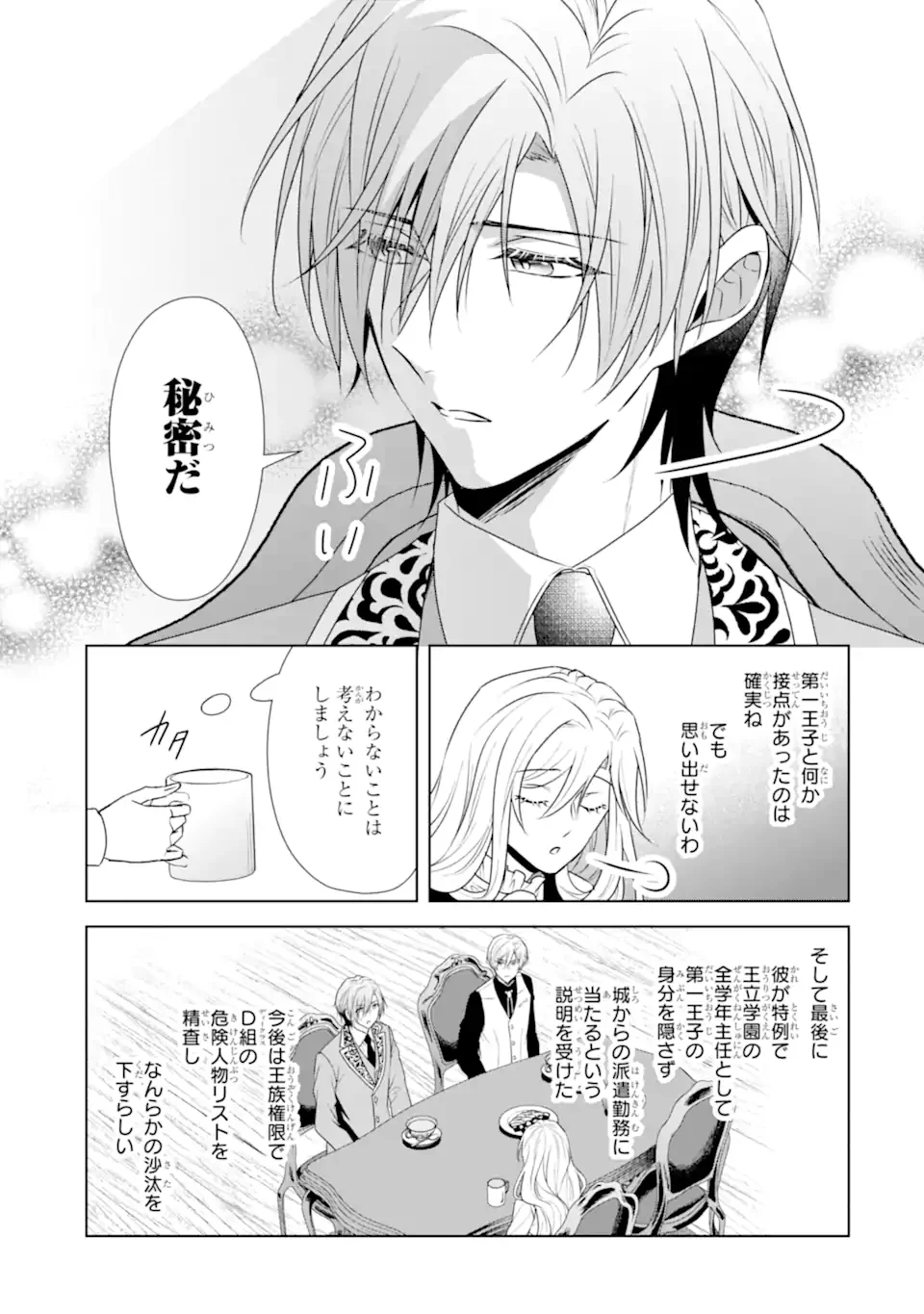 Kitai no Akujo, Sandome no Jinsei de "Musai Munou" wo Tanoshimu Chapter 22.1 13ページ