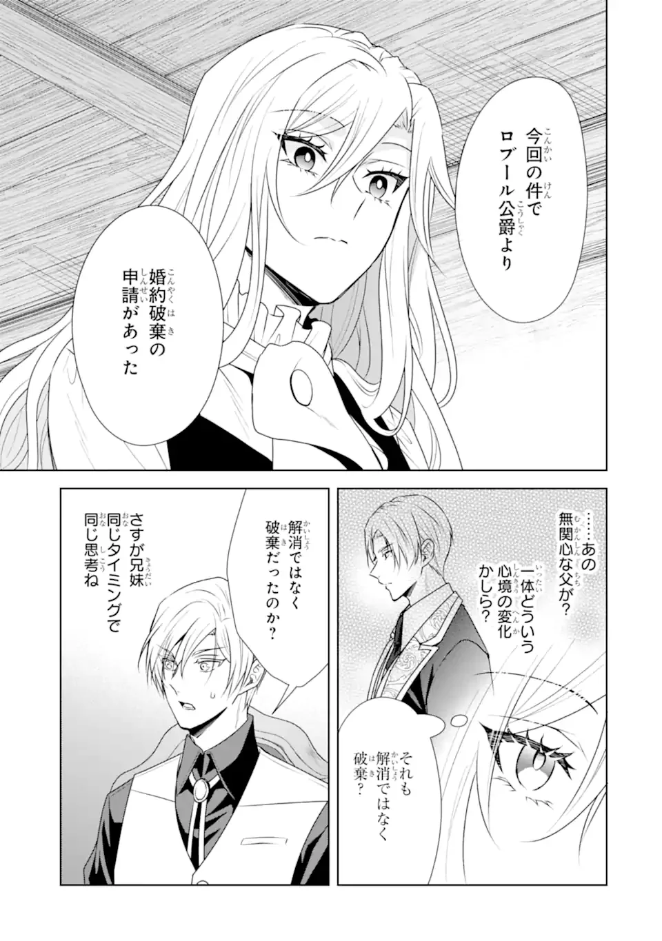 Kitai no Akujo, Sandome no Jinsei de "Musai Munou" wo Tanoshimu Chapter 22.1 3ページ