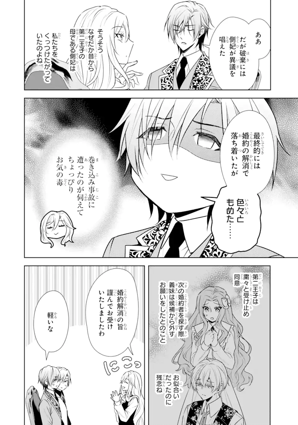 Kitai no Akujo, Sandome no Jinsei de "Musai Munou" wo Tanoshimu Chapter 22.1 4ページ