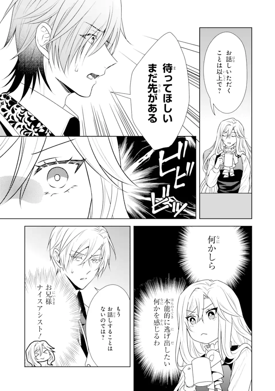 Kitai no Akujo, Sandome no Jinsei de "Musai Munou" wo Tanoshimu Chapter 22.1 5ページ