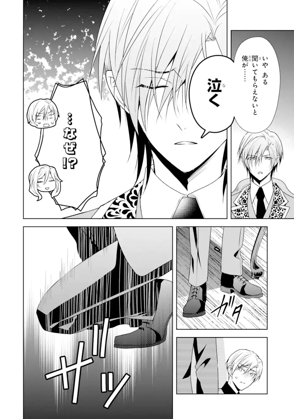 Kitai no Akujo, Sandome no Jinsei de "Musai Munou" wo Tanoshimu Chapter 22.1 6ページ