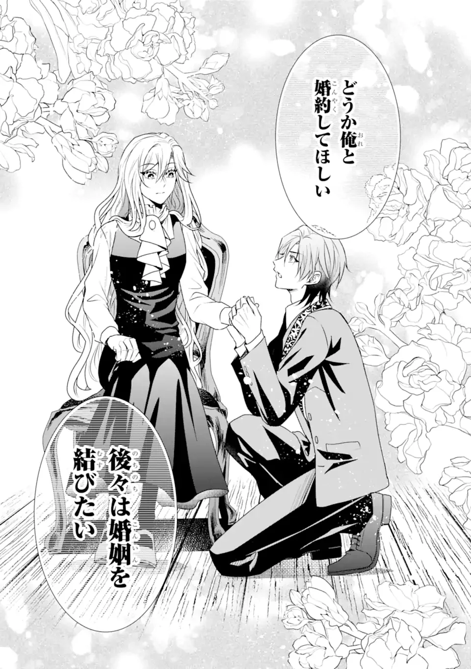 Kitai no Akujo, Sandome no Jinsei de "Musai Munou" wo Tanoshimu Chapter 22.1 7ページ
