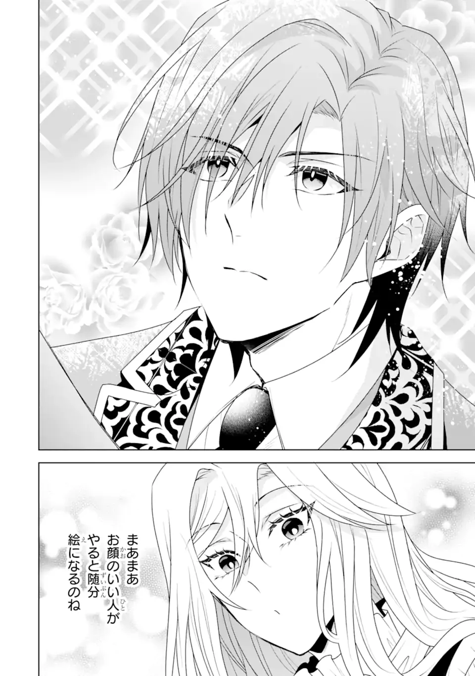 Kitai no Akujo, Sandome no Jinsei de "Musai Munou" wo Tanoshimu Chapter 22.1 8ページ