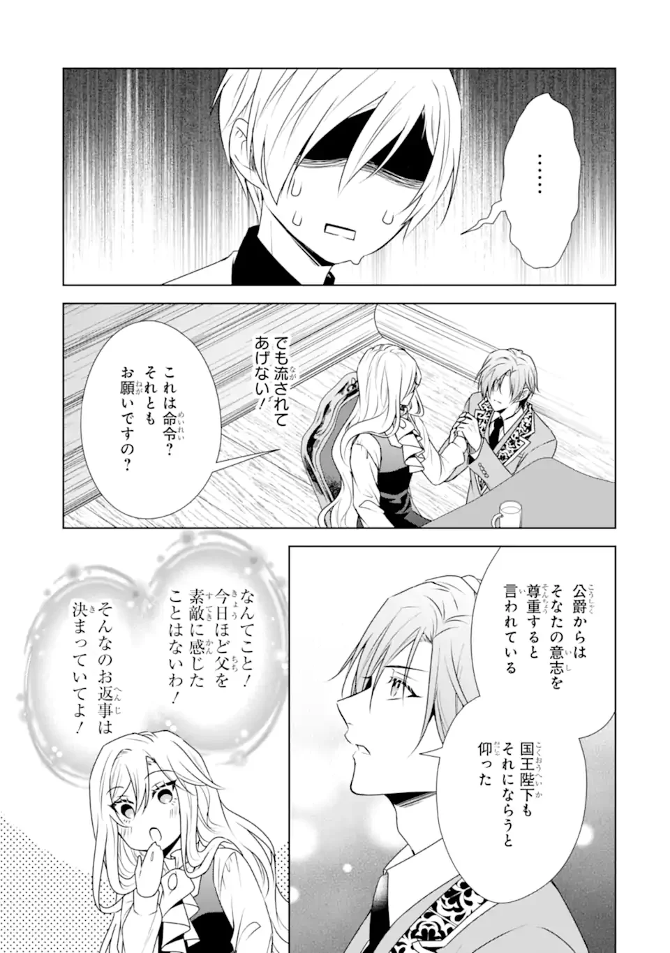 Kitai no Akujo, Sandome no Jinsei de "Musai Munou" wo Tanoshimu Chapter 22.1 9ページ