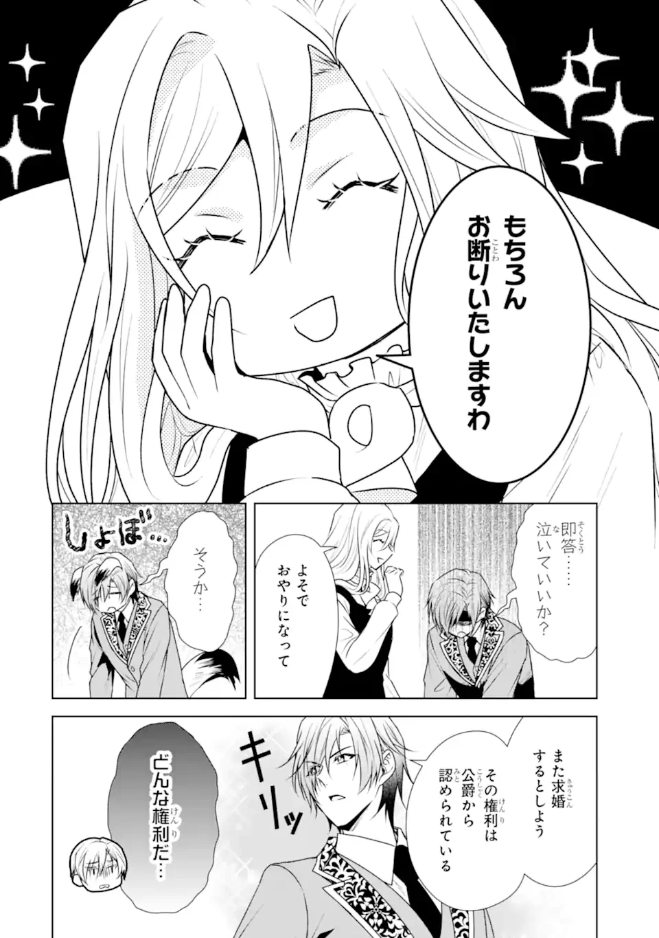 Kitai no Akujo, Sandome no Jinsei de "Musai Munou" wo Tanoshimu Chapter 22.1 10ページ