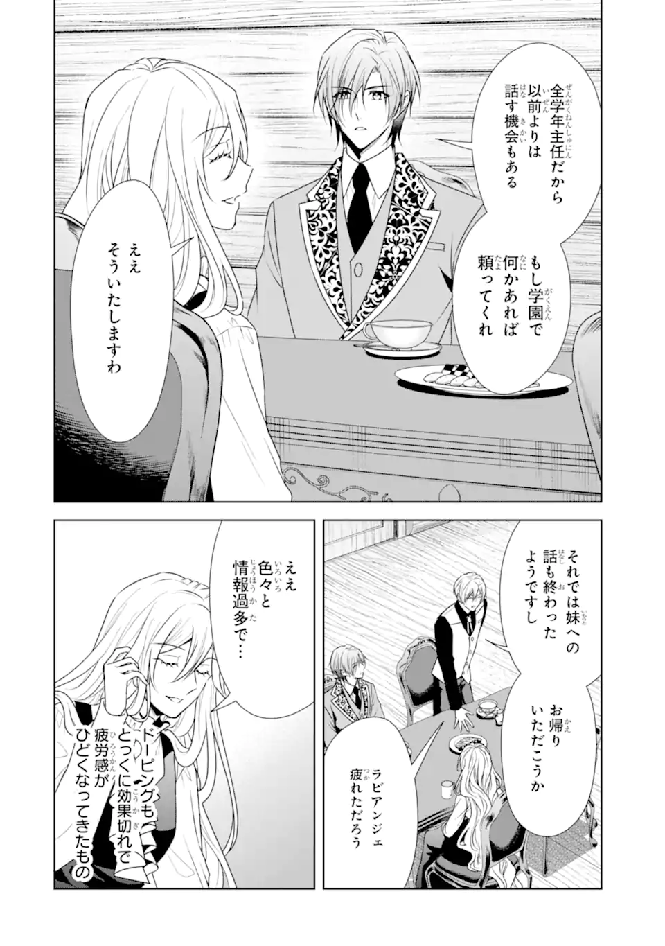 Kitai no Akujo, Sandome no Jinsei de "Musai Munou" wo Tanoshimu Chapter 22.2 1ページ