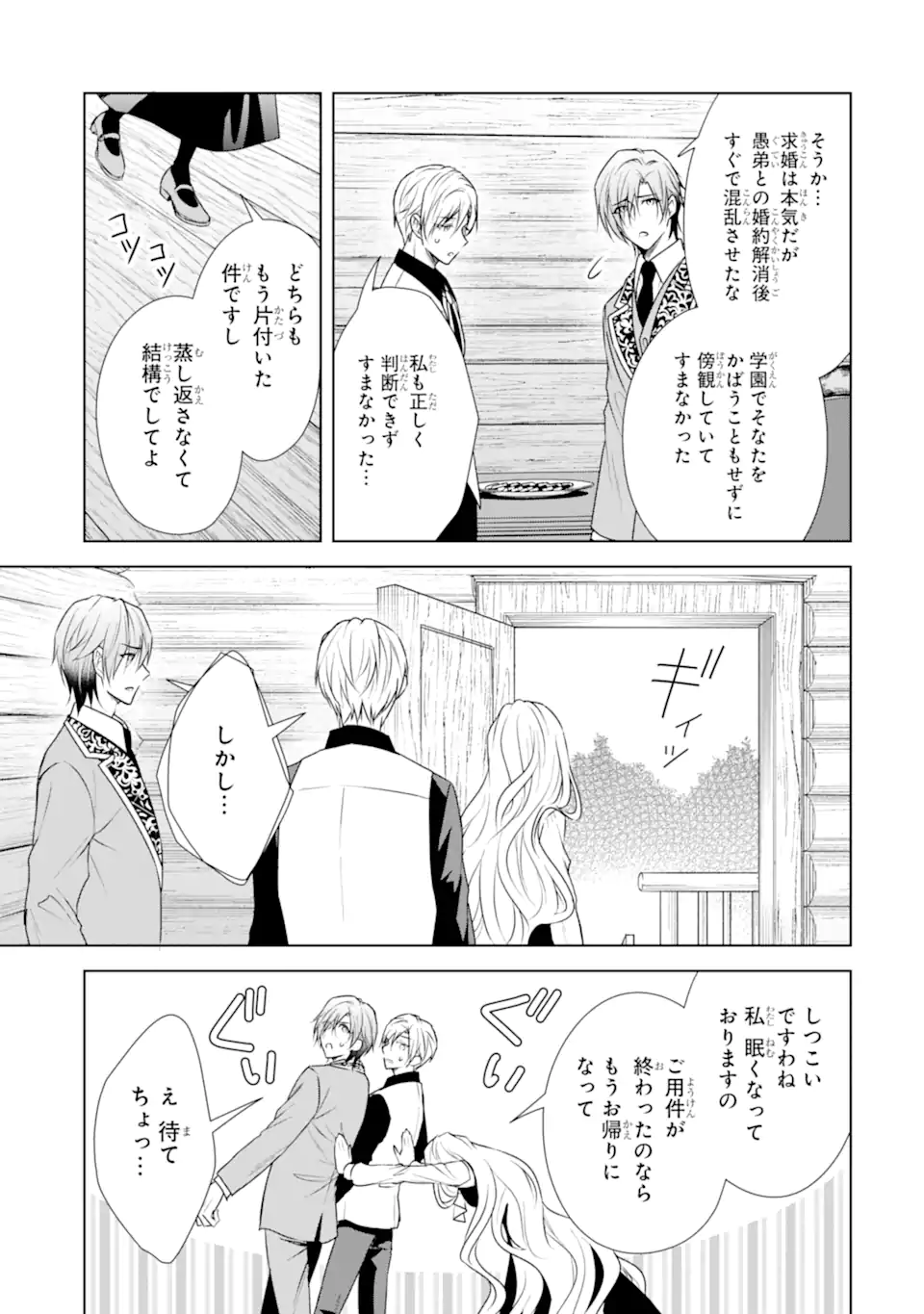 Kitai no Akujo, Sandome no Jinsei de "Musai Munou" wo Tanoshimu Chapter 22.2 2ページ