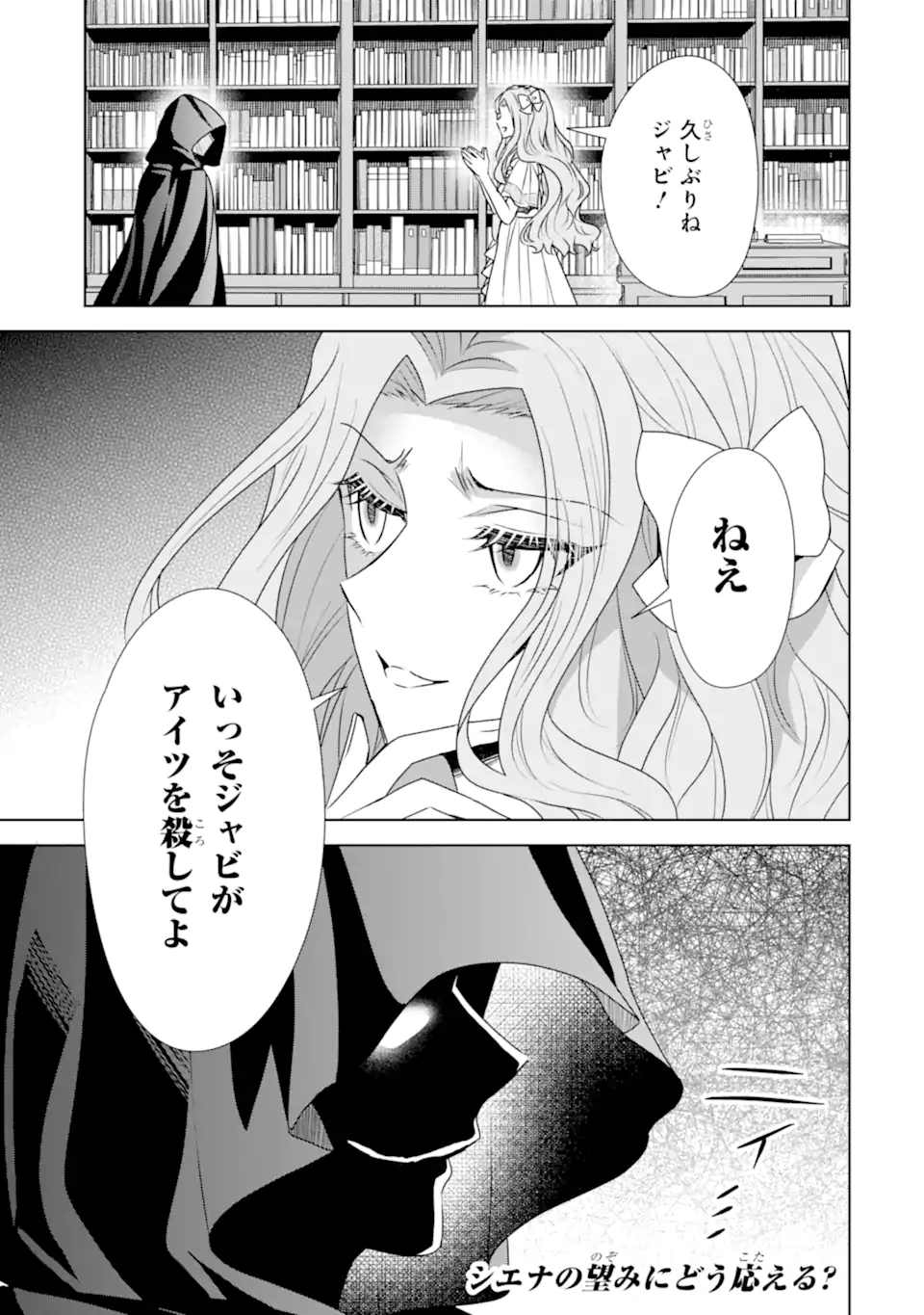 Kitai no Akujo, Sandome no Jinsei de "Musai Munou" wo Tanoshimu Chapter 22.2 12ページ