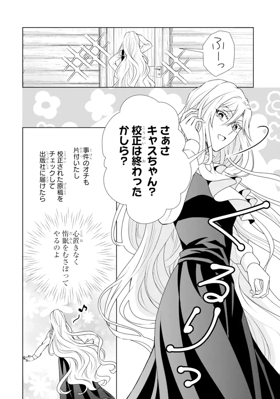 Kitai no Akujo, Sandome no Jinsei de "Musai Munou" wo Tanoshimu Chapter 22.2 3ページ