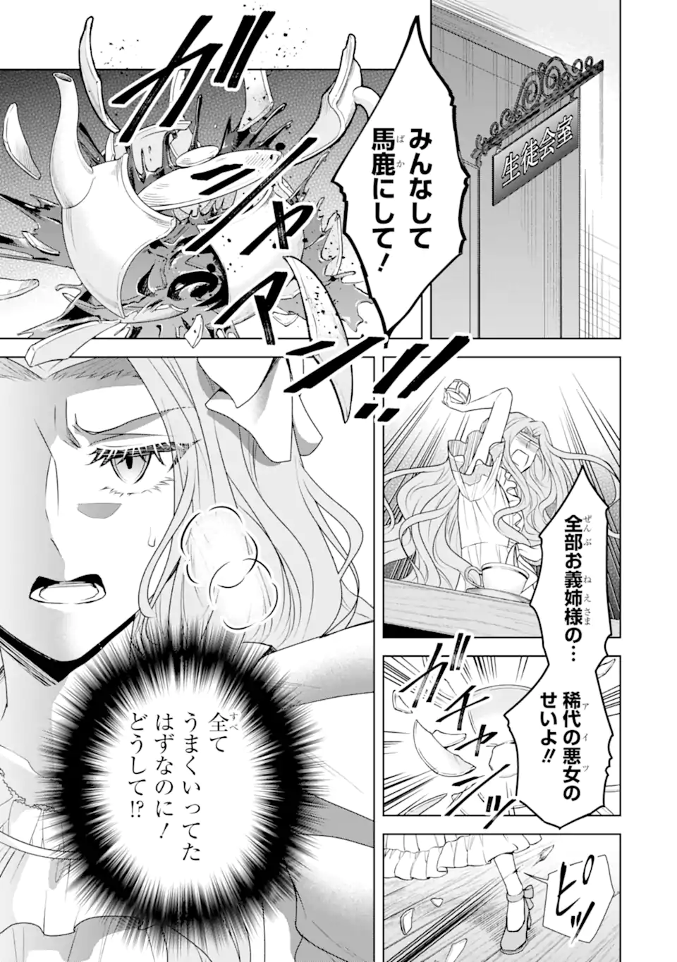 Kitai no Akujo, Sandome no Jinsei de "Musai Munou" wo Tanoshimu Chapter 22.2 4ページ