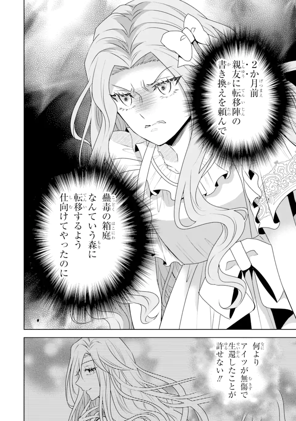 Kitai no Akujo, Sandome no Jinsei de "Musai Munou" wo Tanoshimu Chapter 22.2 5ページ