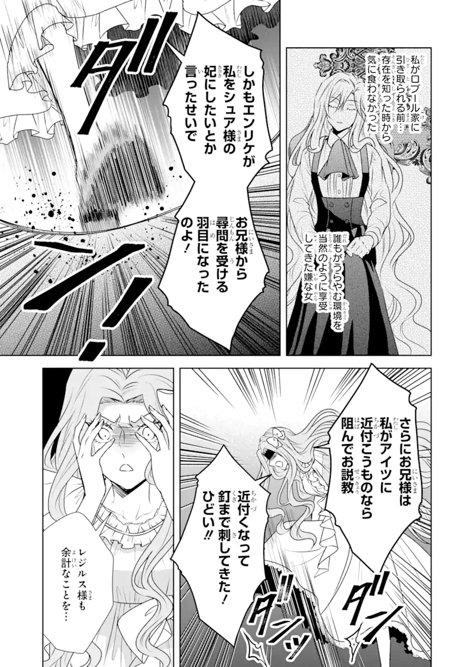 Kitai no Akujo, Sandome no Jinsei de "Musai Munou" wo Tanoshimu Chapter 22.2 6ページ