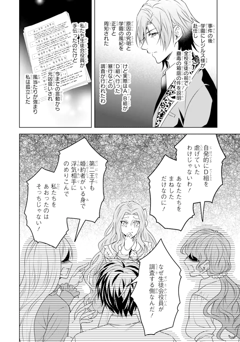 Kitai no Akujo, Sandome no Jinsei de "Musai Munou" wo Tanoshimu Chapter 22.2 7ページ