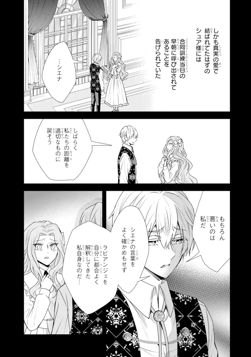 Kitai no Akujo, Sandome no Jinsei de "Musai Munou" wo Tanoshimu Chapter 22.2 8ページ