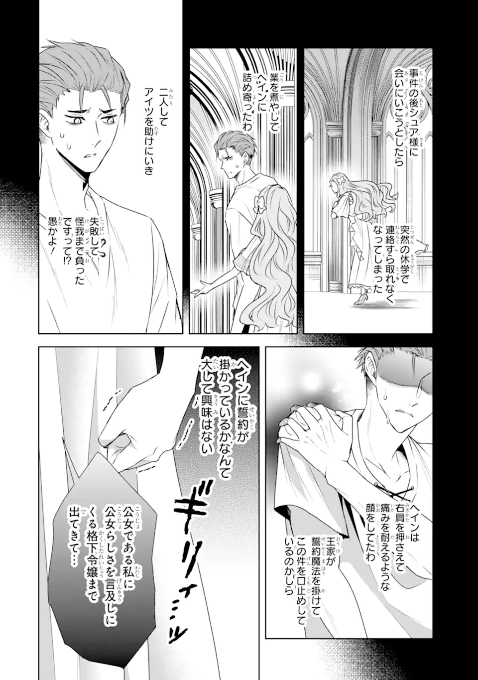 Kitai no Akujo, Sandome no Jinsei de "Musai Munou" wo Tanoshimu Chapter 22.2 9ページ