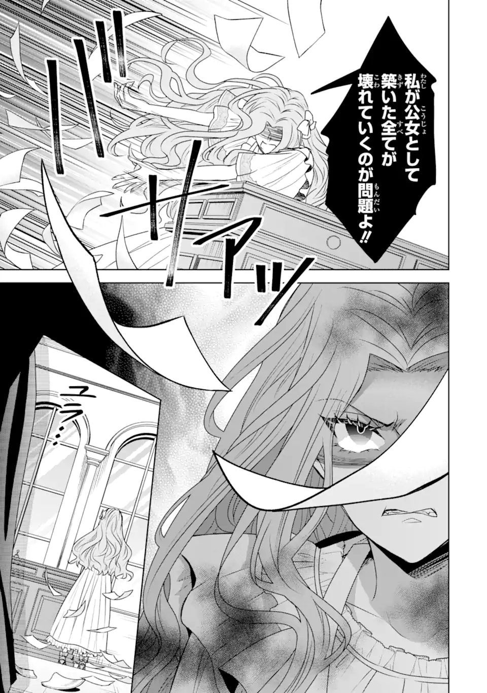 Kitai no Akujo, Sandome no Jinsei de "Musai Munou" wo Tanoshimu Chapter 22.2 10ページ