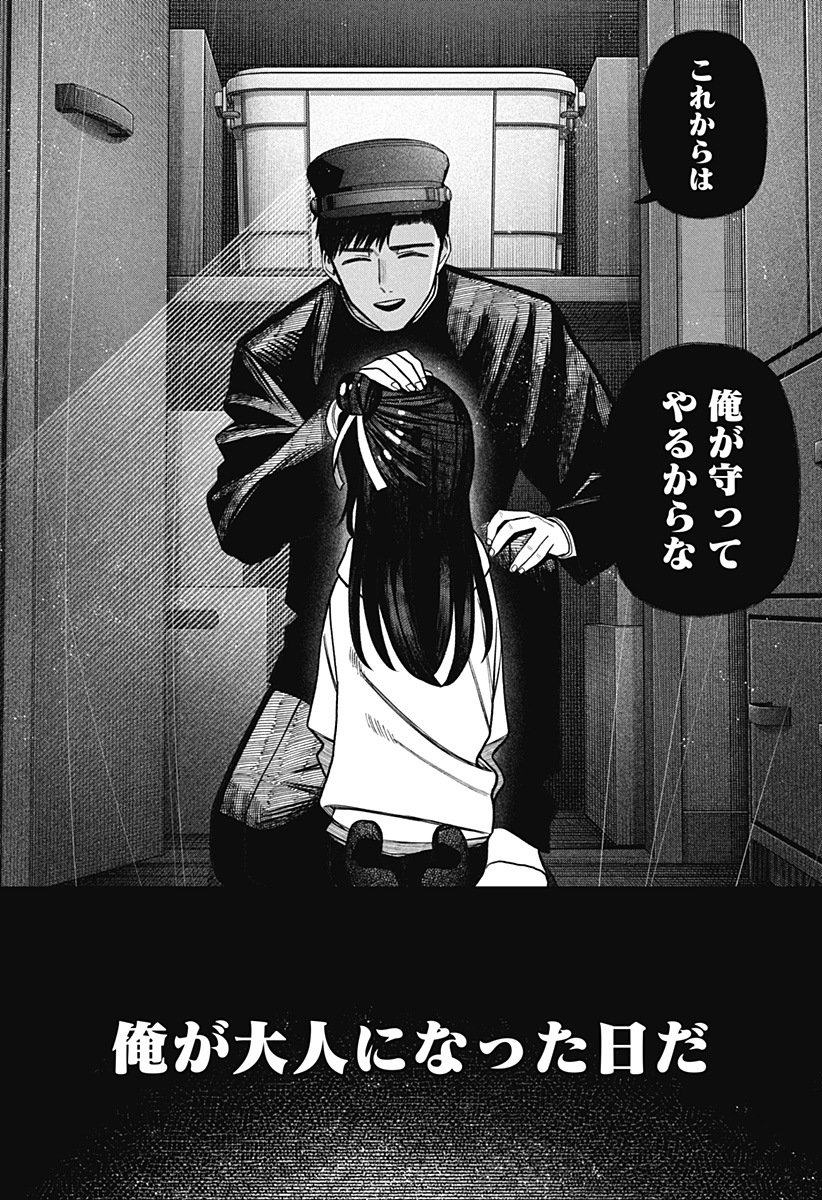 Monochrome Futari Chapter 40 2ページ