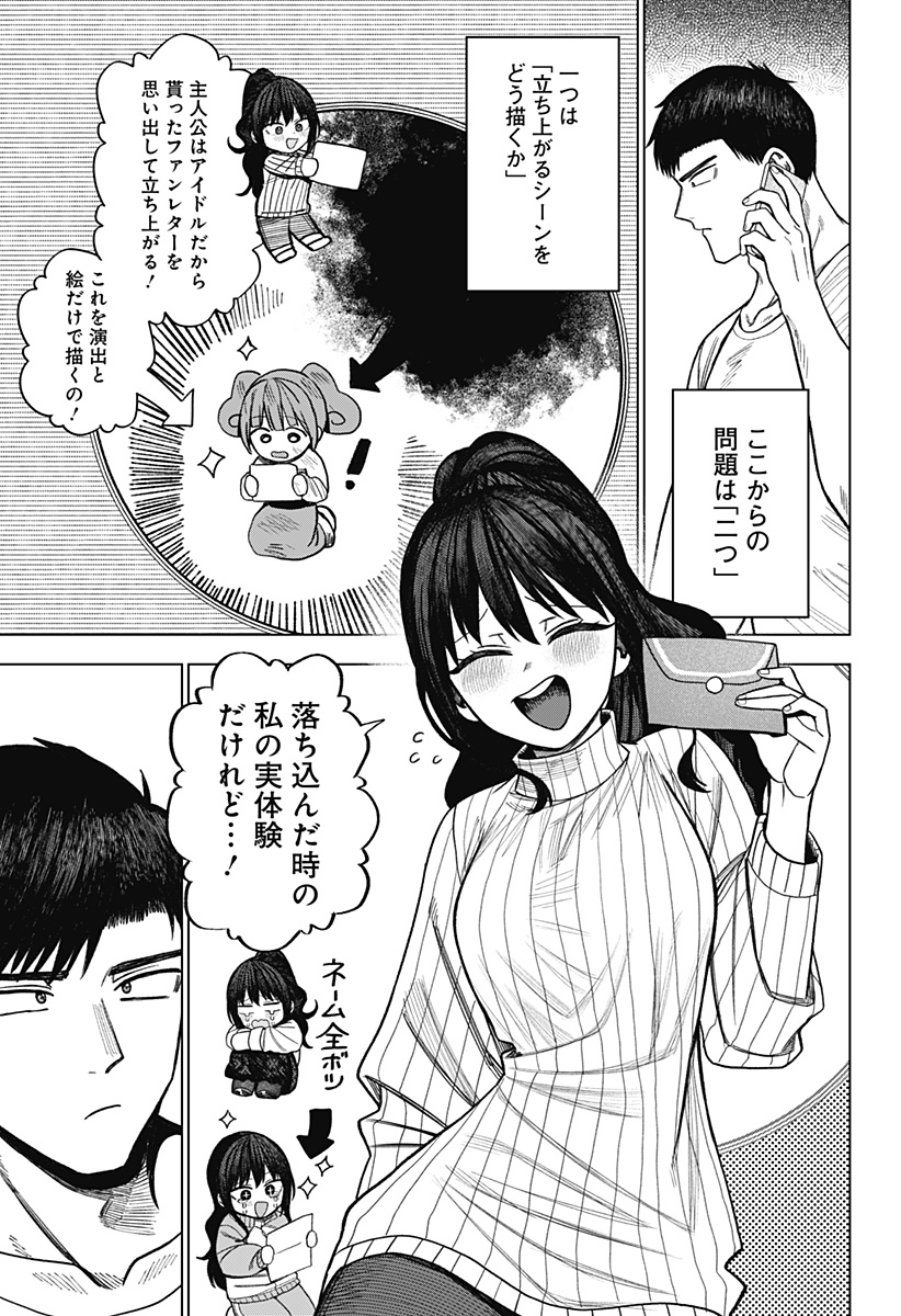Monochrome Futari Chapter 40 11ページ