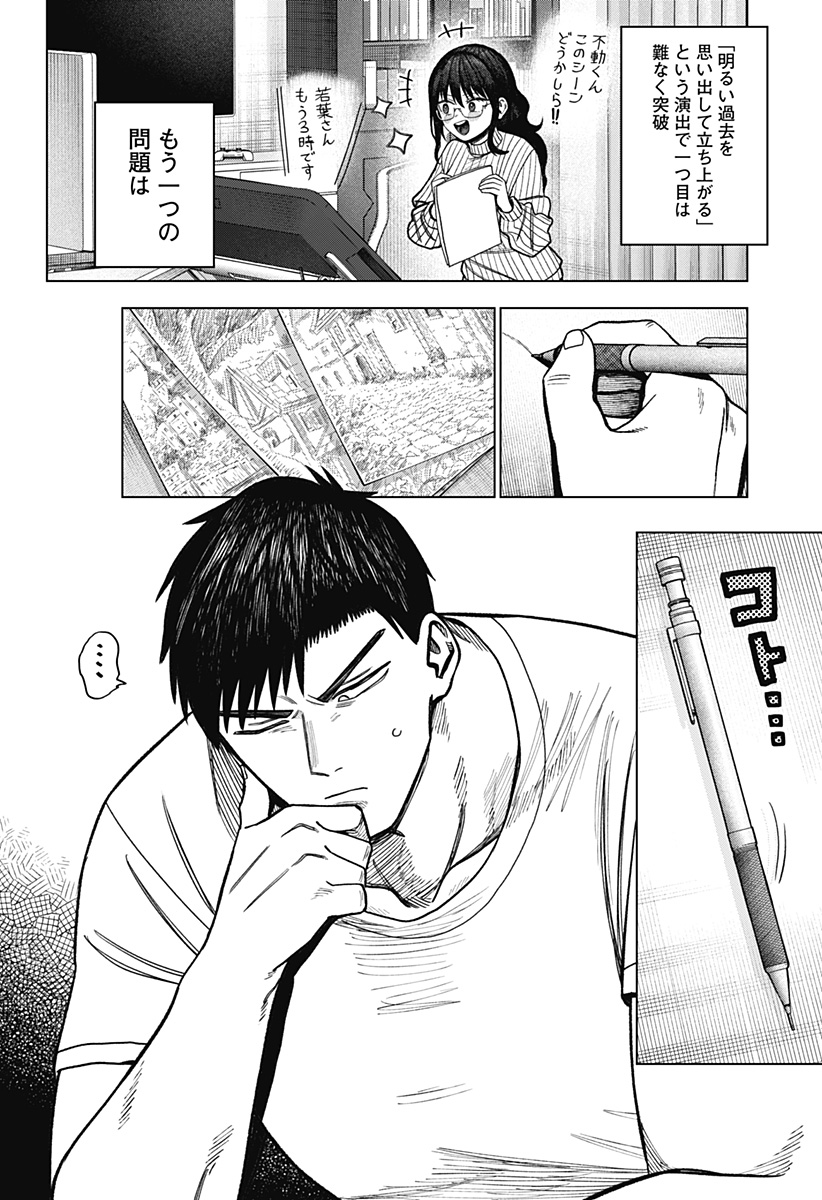 Monochrome Futari Chapter 40 12ページ