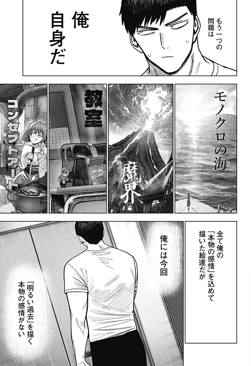 Monochrome Futari Chapter 40 13ページ