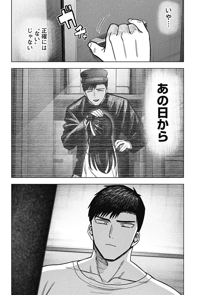 Monochrome Futari Chapter 40 14ページ