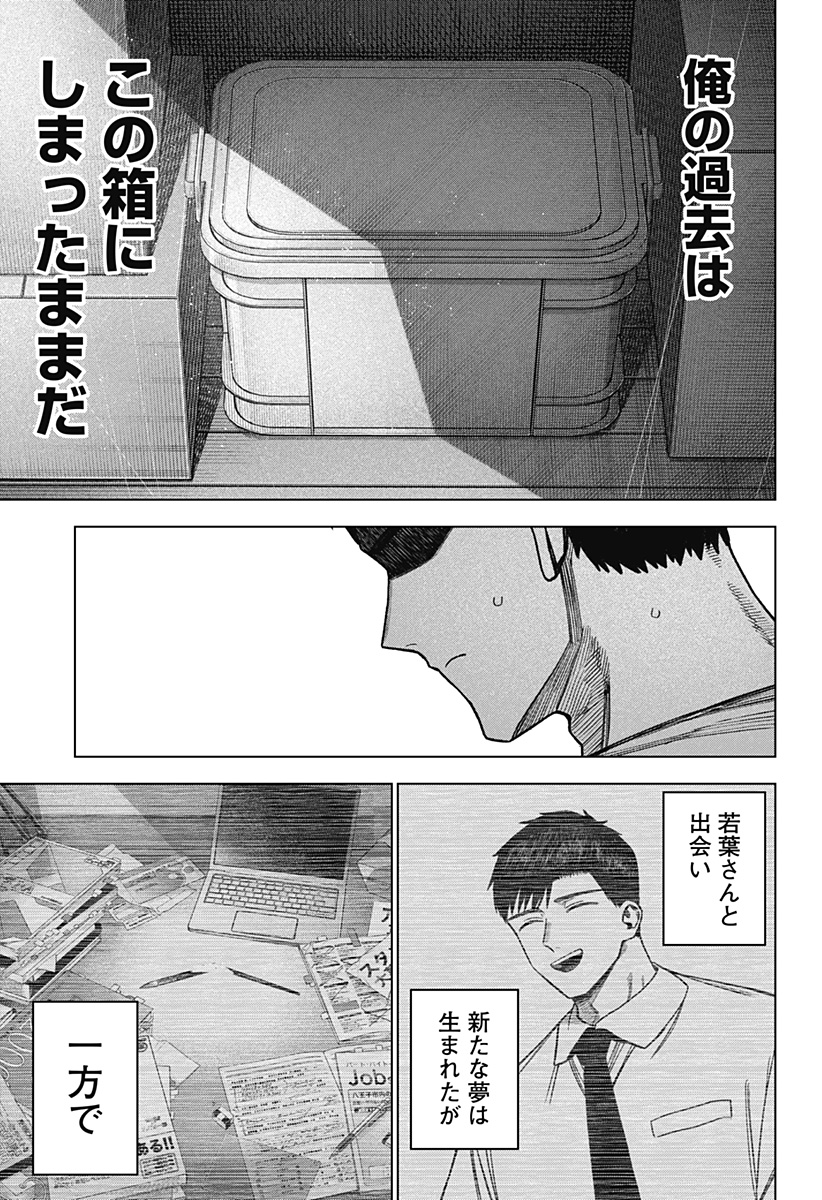 Monochrome Futari Chapter 40 15ページ