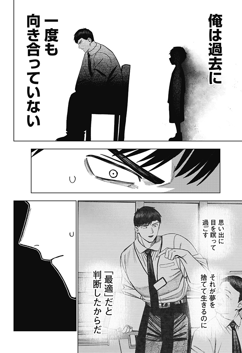 Monochrome Futari Chapter 40 16ページ