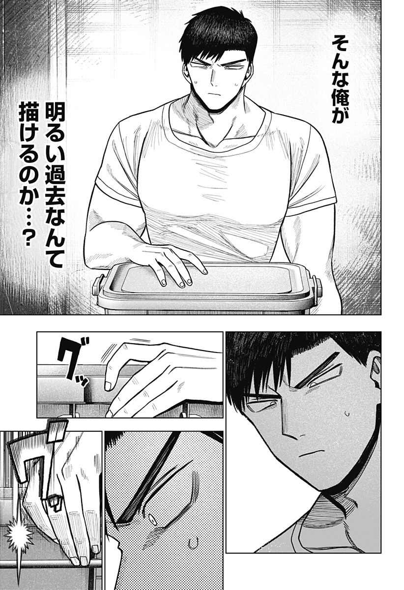 Monochrome Futari Chapter 40 17ページ