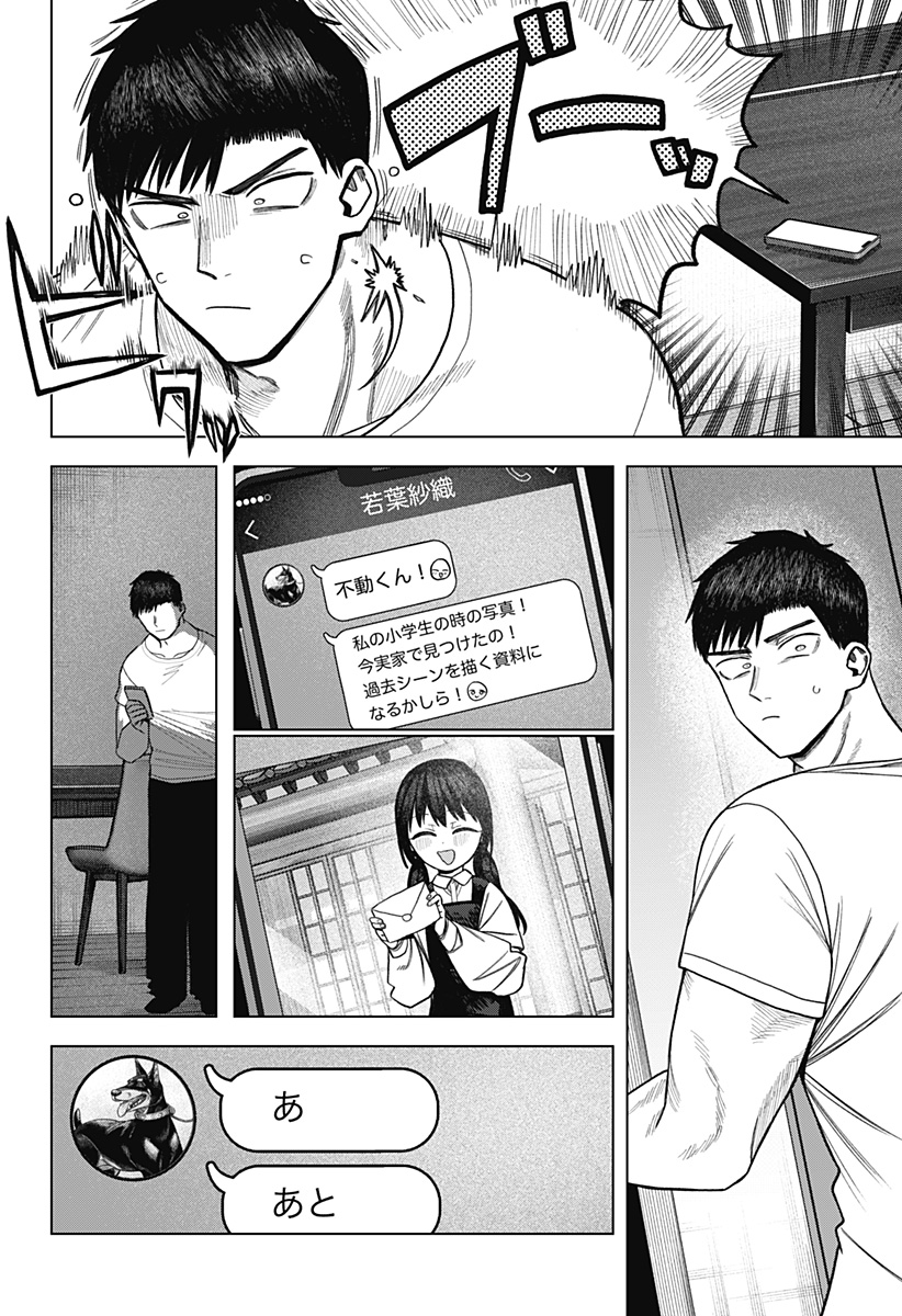 Monochrome Futari Chapter 40 18ページ