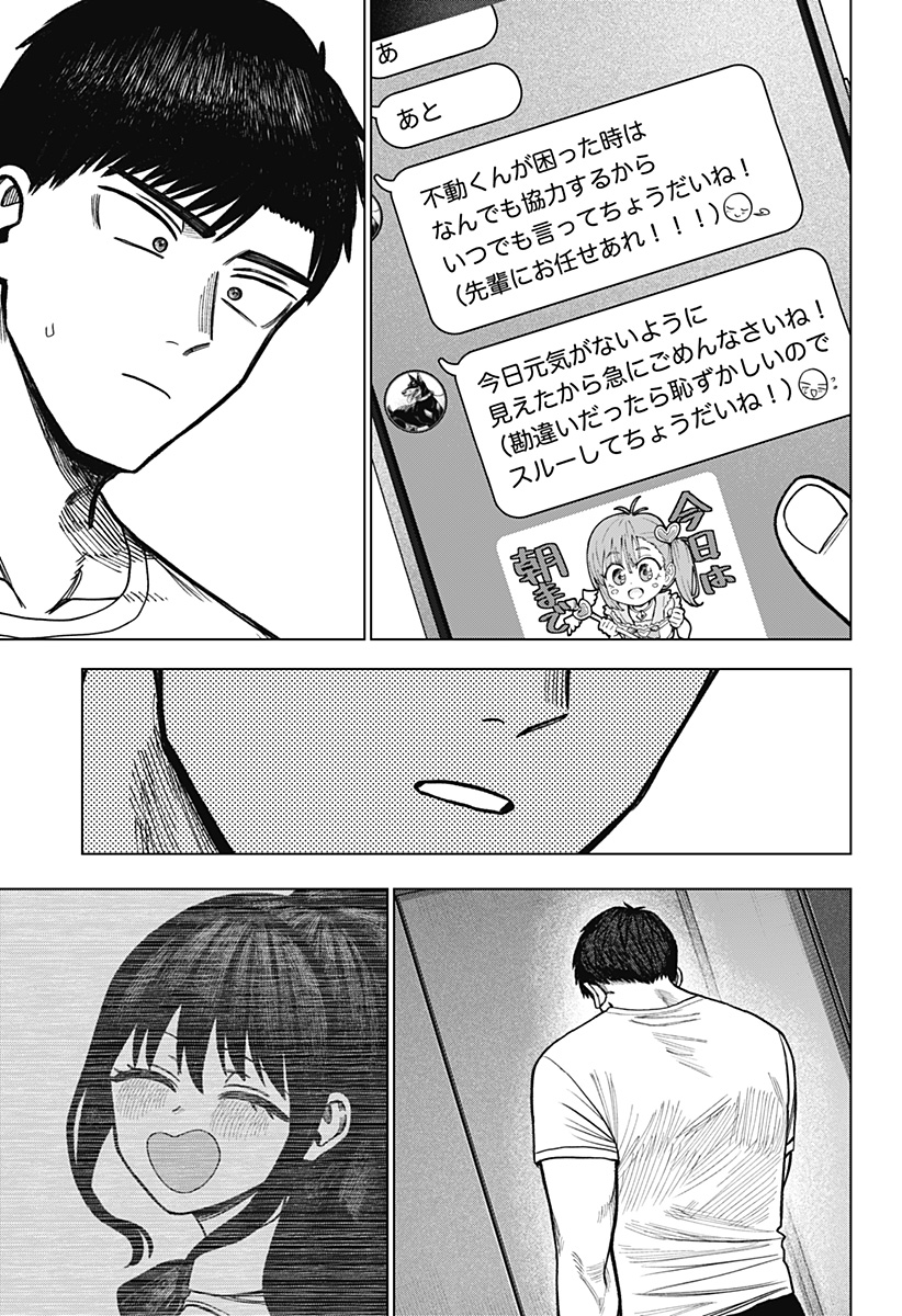 Monochrome Futari Chapter 40 19ページ