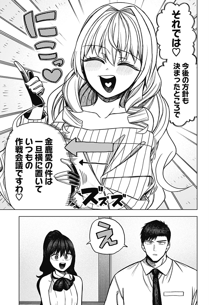 Monochrome Futari Chapter 40 3ページ