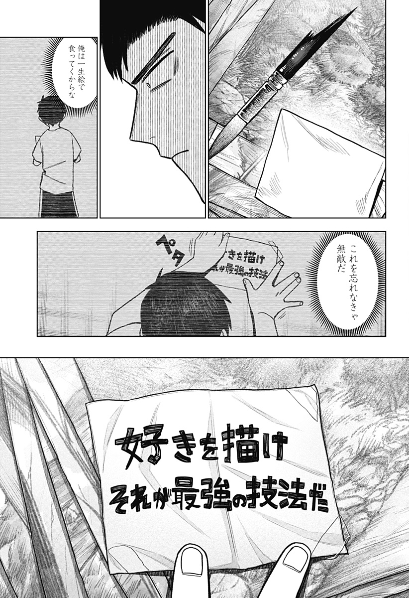Monochrome Futari Chapter 40 23ページ