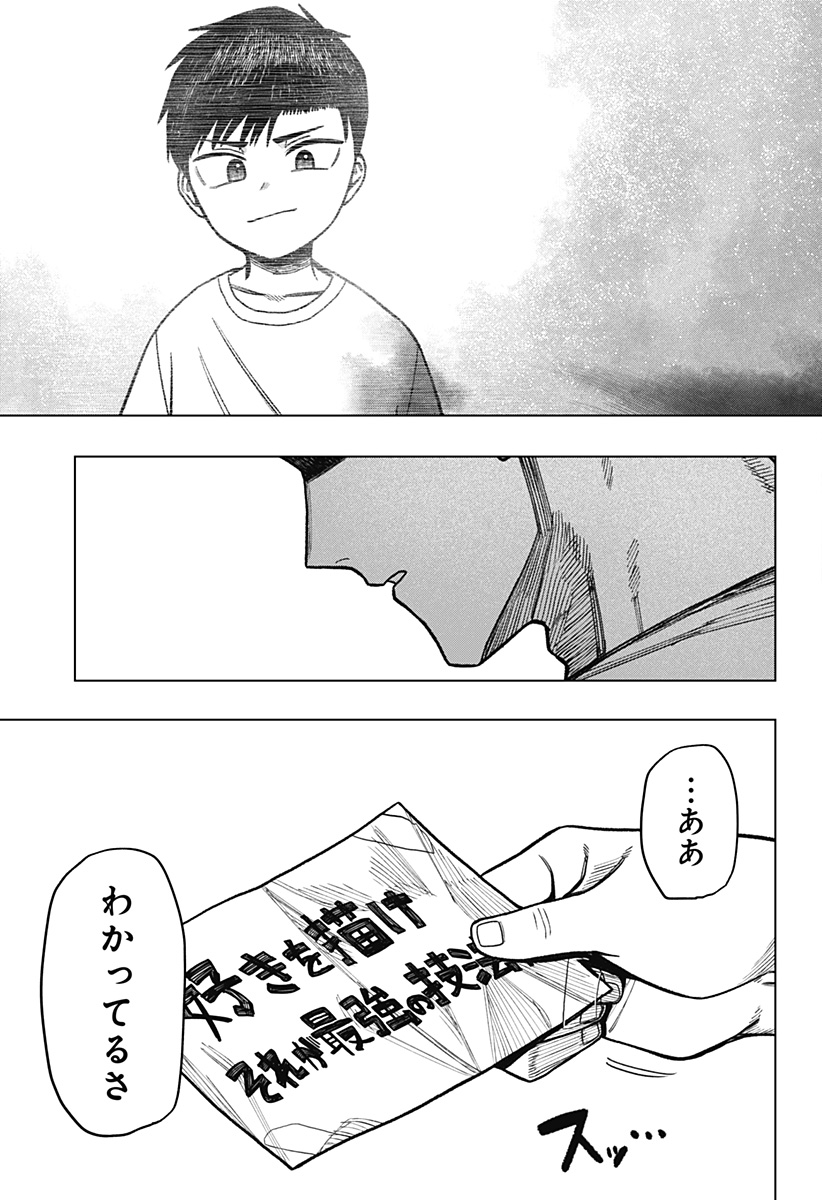 Monochrome Futari Chapter 40 25ページ