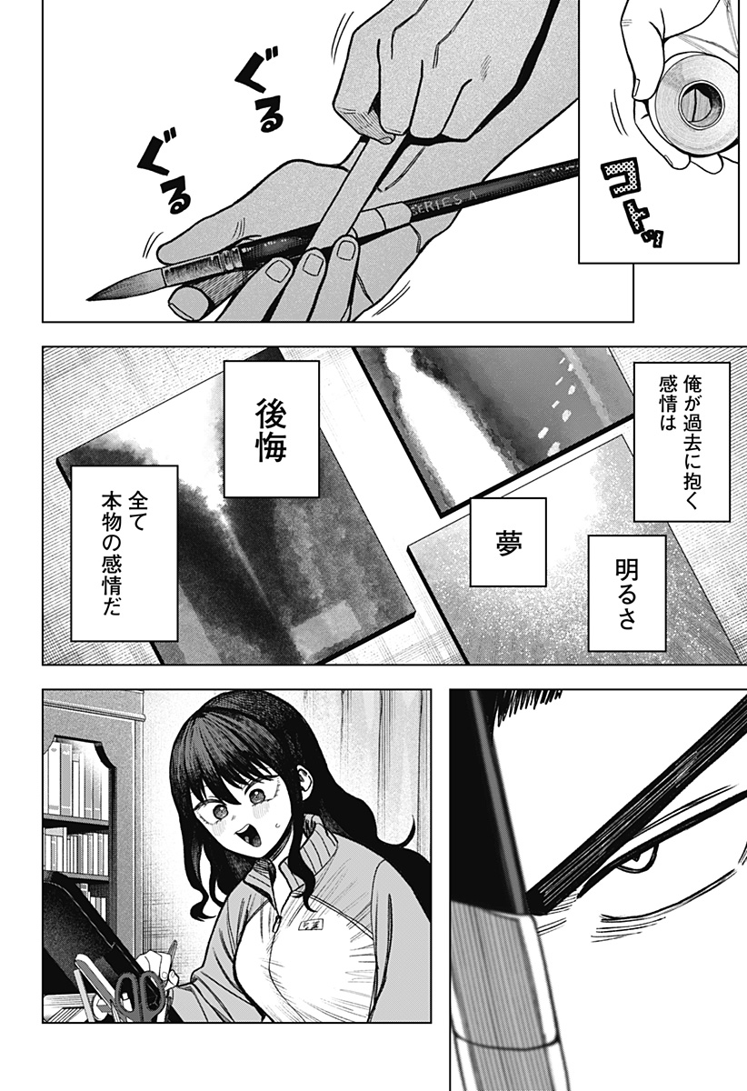 Monochrome Futari Chapter 40 26ページ