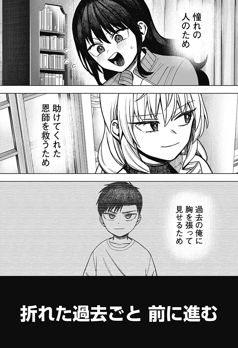 Monochrome Futari Chapter 40 27ページ