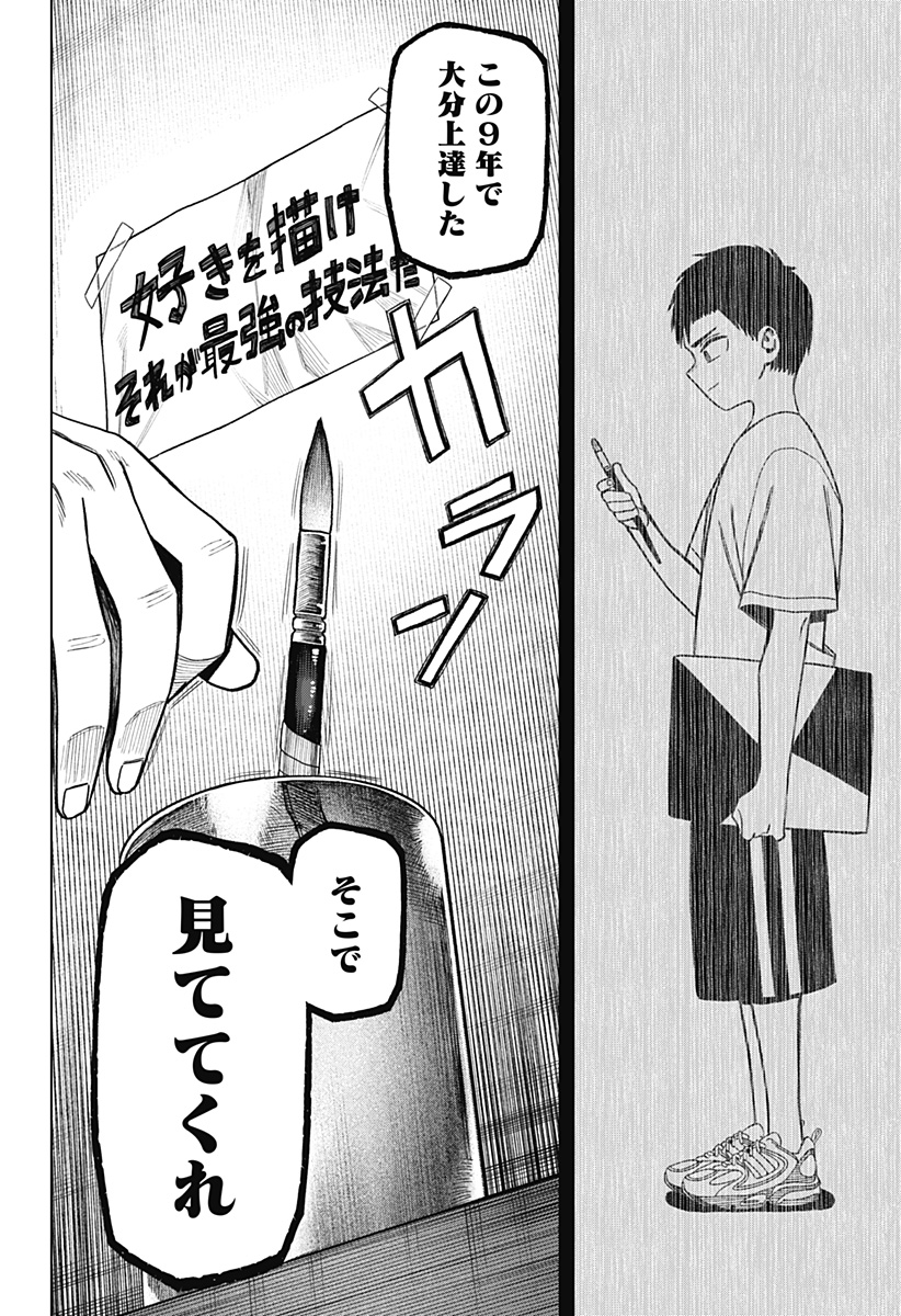 Monochrome Futari Chapter 40 28ページ