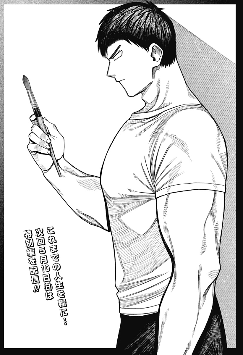 Monochrome Futari Chapter 40 29ページ