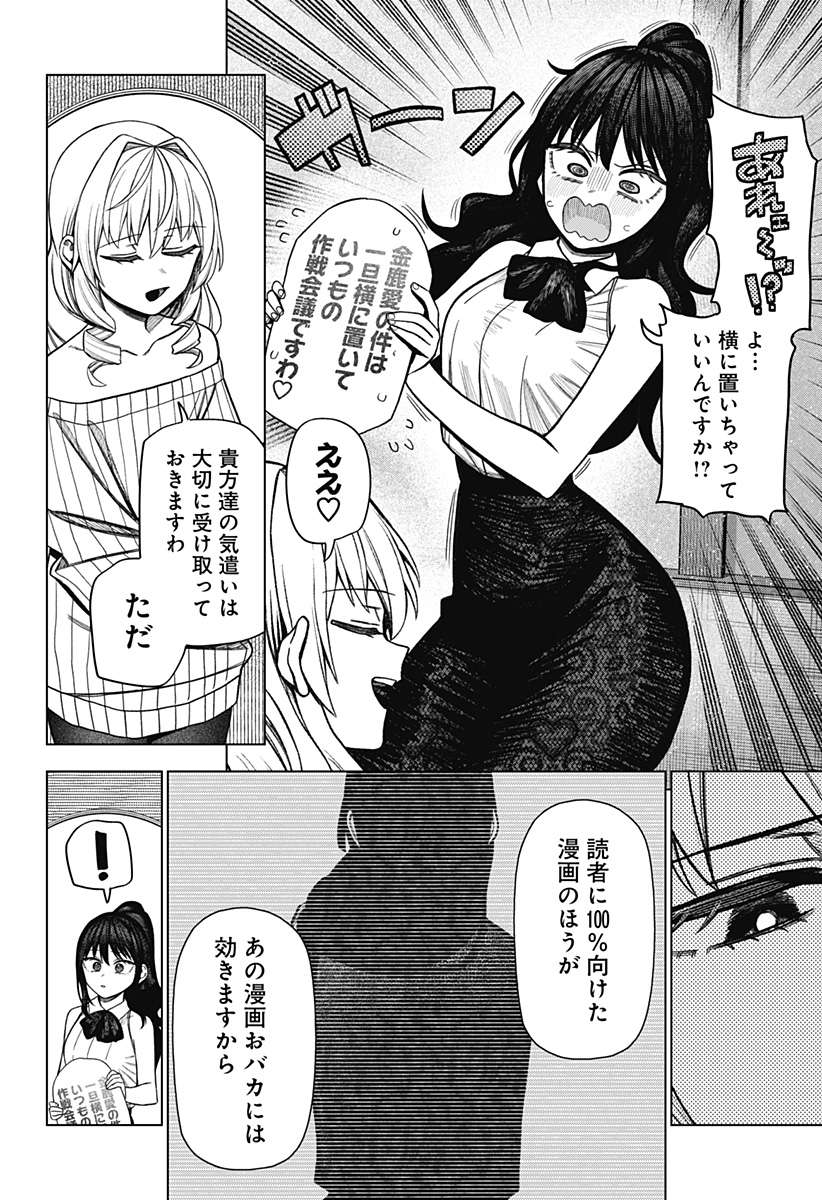 Monochrome Futari Chapter 40 4ページ