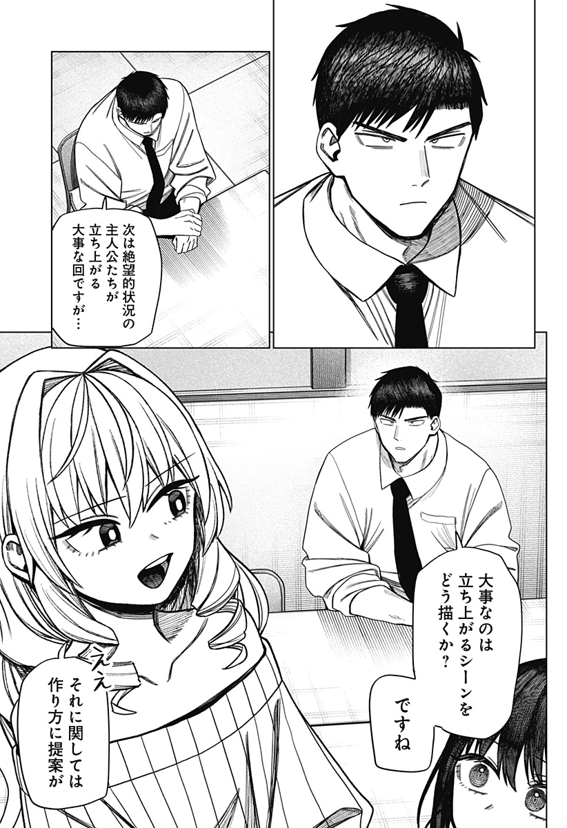 Monochrome Futari Chapter 40 5ページ