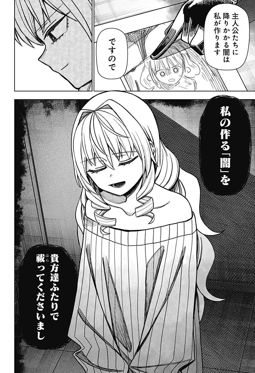 Monochrome Futari Chapter 40 6ページ
