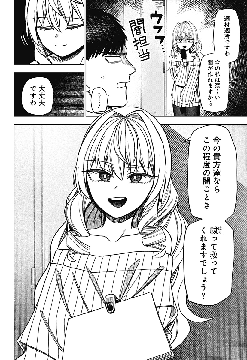 Monochrome Futari Chapter 40 8ページ