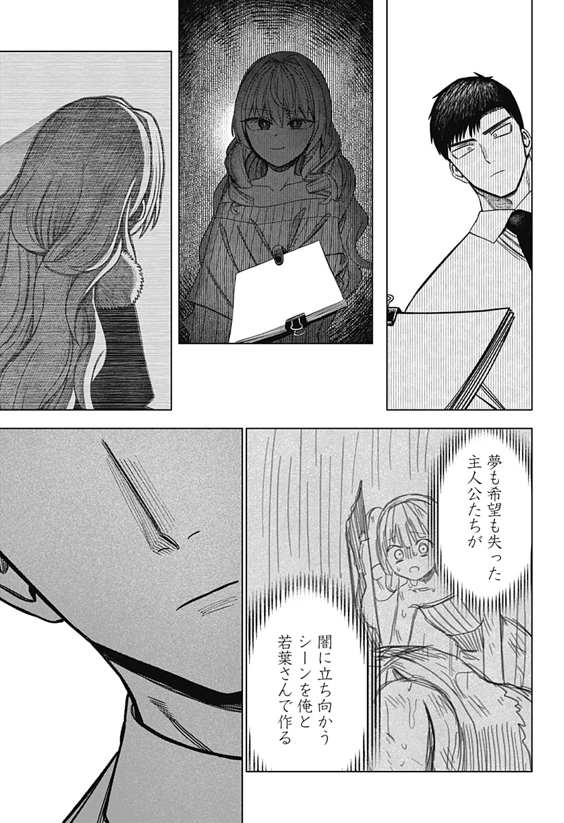 Monochrome Futari Chapter 40 9ページ
