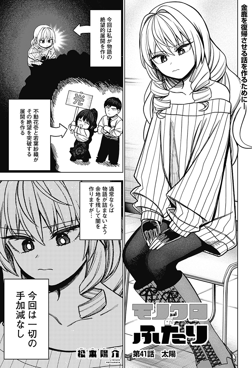 Monochrome Futari Chapter 41 1ページ